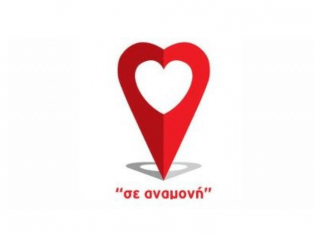 Σε αναμονή