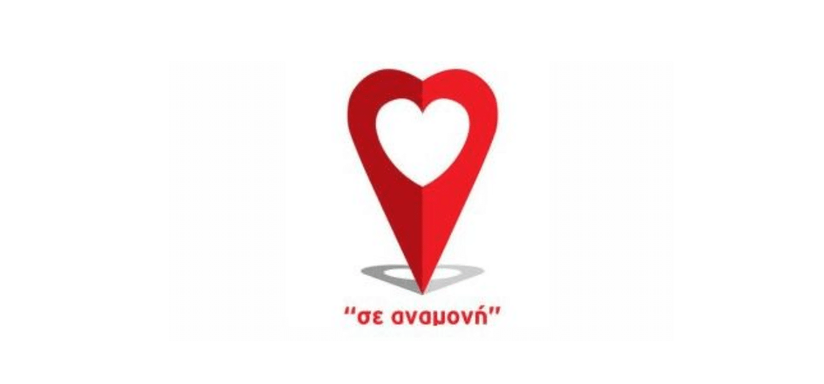 Σε αναμονή