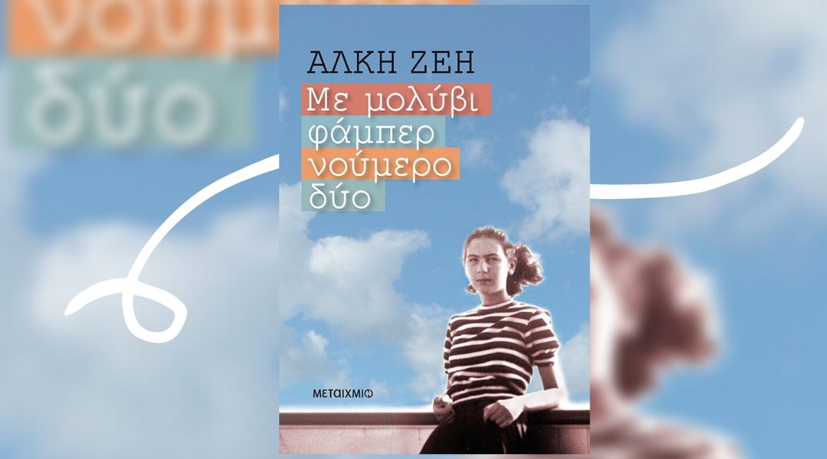 Έτοιμοι για μια Instagramική "συνανάγνωση";