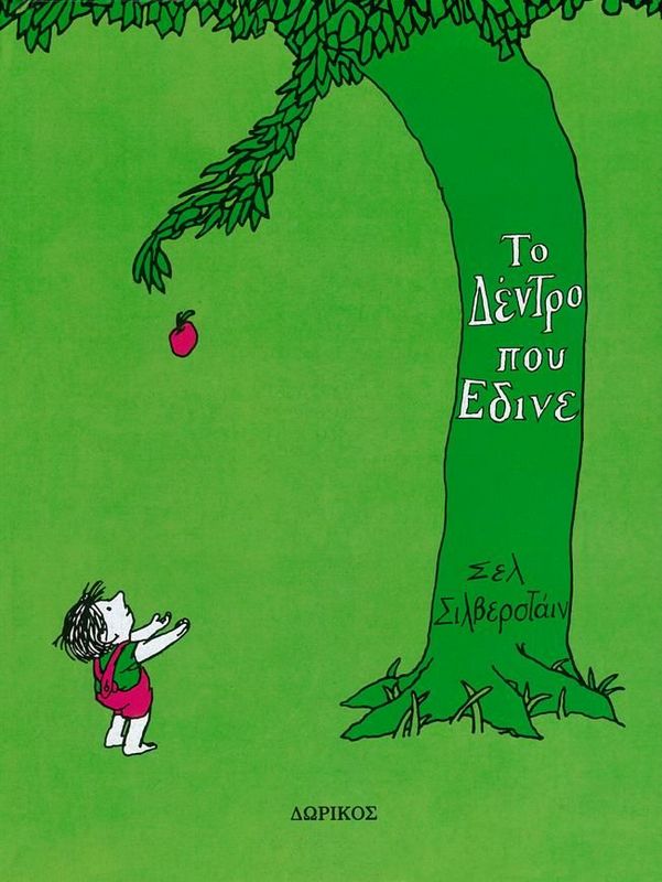 5 παιδικά βιβλία που έχουν ένα ιδιαίτερο "μάθημα" για τους ενήλικες