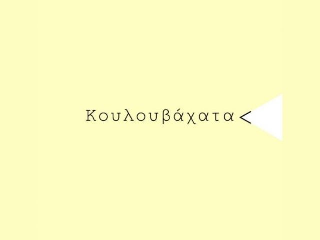 Υπάρχει ένα Instagram account με ετυμολογίες λέξεων που δεν είχες καν φανταστεί