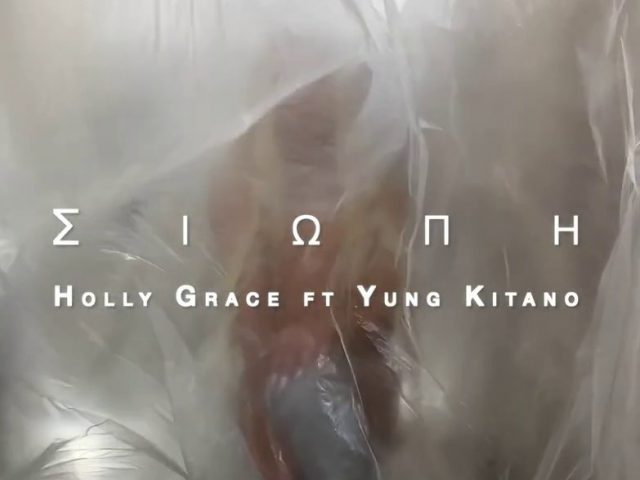 H Holly Grace επιβεβαιώνει το πόσο ανάγκη είχαμε το νέο της single