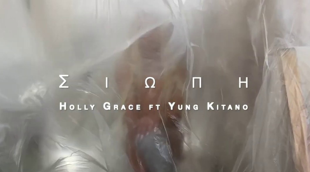 H Holly Grace επιβεβαιώνει το πόσο ανάγκη είχαμε το νέο της single