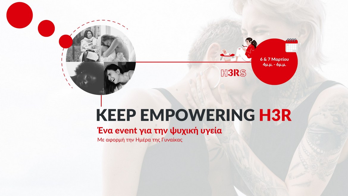 KEEP EMPOWERING H3R_Αφίσα Εκδήλωσης (1) (2)