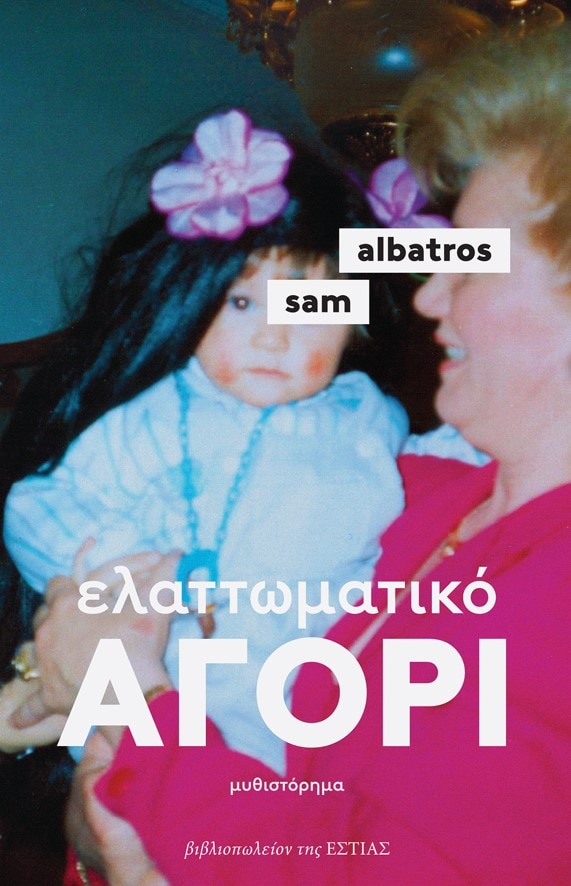 βιβλία καλοκαίρι_1