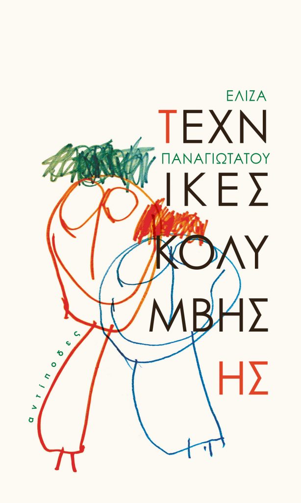 βιβλία καλοκαίρι_6
