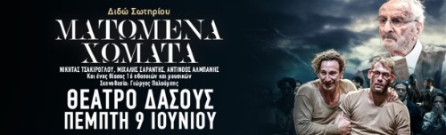 8ο Φεστιβάλ Δάσους _3