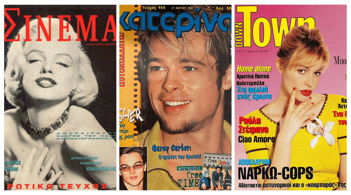 περιοδικά 90s