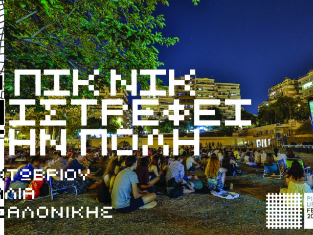 πικ νικ urban festival