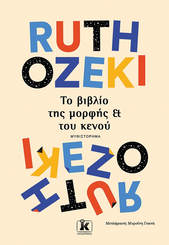 βιβλία για φθινόπωρο 4
